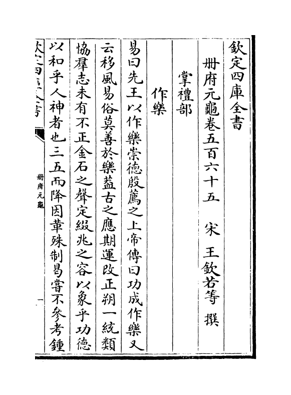 15177-册府元龟卷五百六十五~卷五百六十七 (宋)王钦若.pdf_第2页