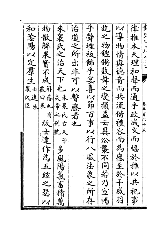 15177-册府元龟卷五百六十五~卷五百六十七 (宋)王钦若.pdf_第3页