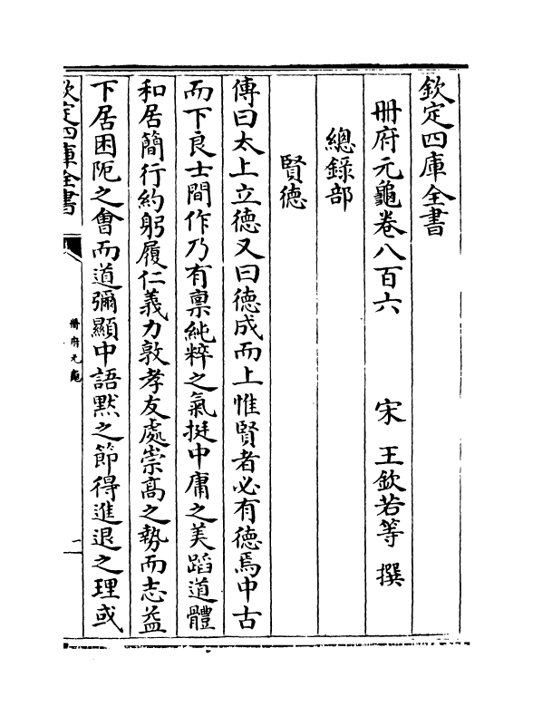 15178-册府元龟卷八百六~卷八百七 (宋)王钦若.pdf_第2页