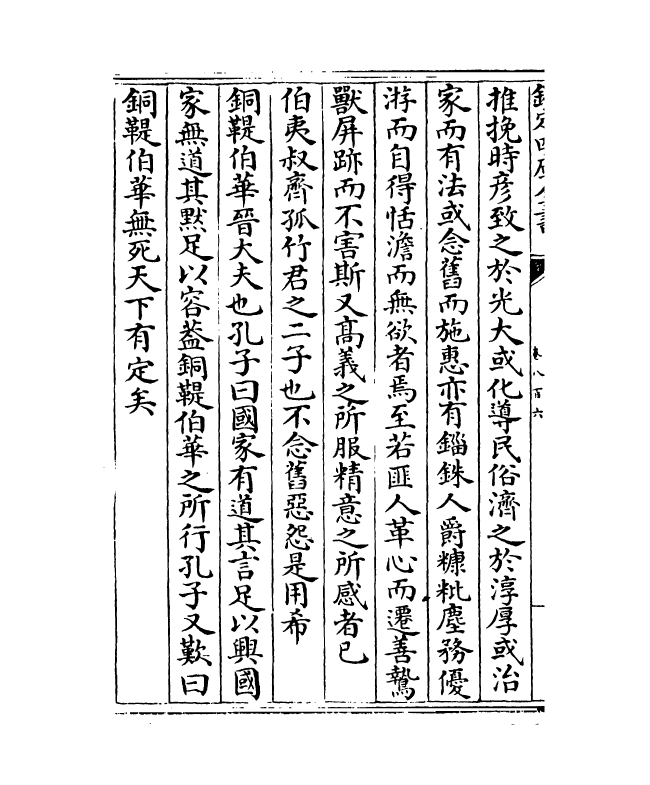 15178-册府元龟卷八百六~卷八百七 (宋)王钦若.pdf_第3页