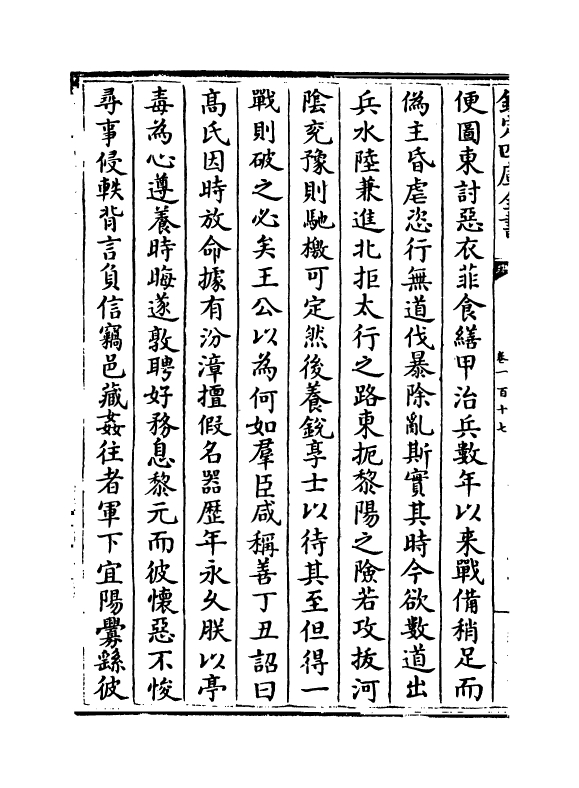 15179-册府元龟卷一百十七~卷一百十八 (宋)王钦若.pdf_第3页