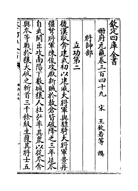 15180-册府元龟卷三百四十九~卷三百五十 (宋)王钦若.pdf_第2页