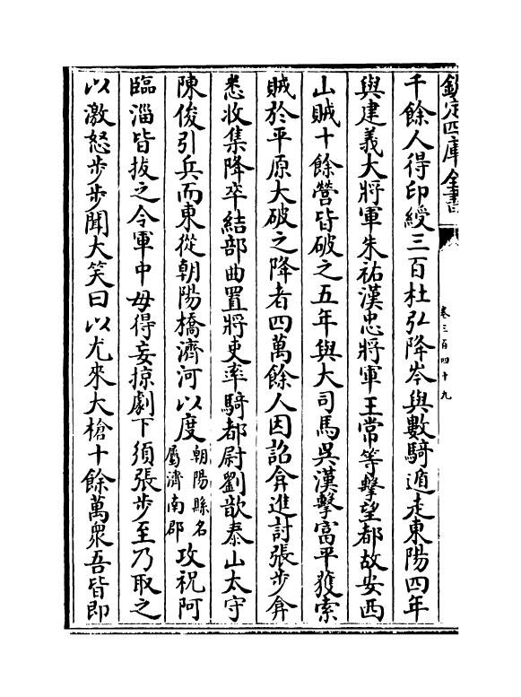 15180-册府元龟卷三百四十九~卷三百五十 (宋)王钦若.pdf_第3页