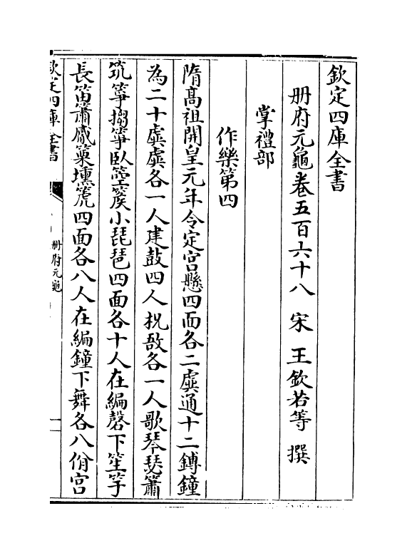 15181-册府元龟卷五百六十八~卷五百六十九 (宋)王钦若.pdf_第2页