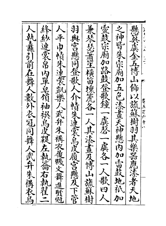 15181-册府元龟卷五百六十八~卷五百六十九 (宋)王钦若.pdf_第3页