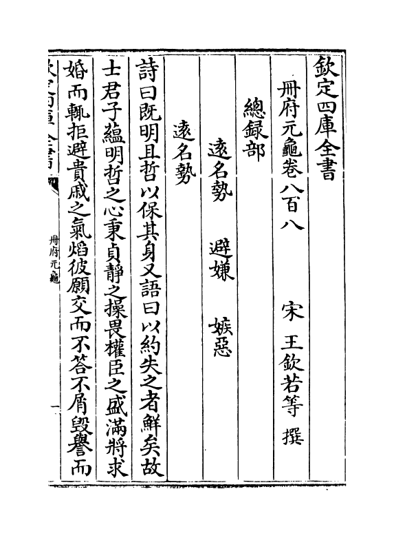 15182-册府元龟卷八百八~卷八百九 (宋)王钦若.pdf_第2页