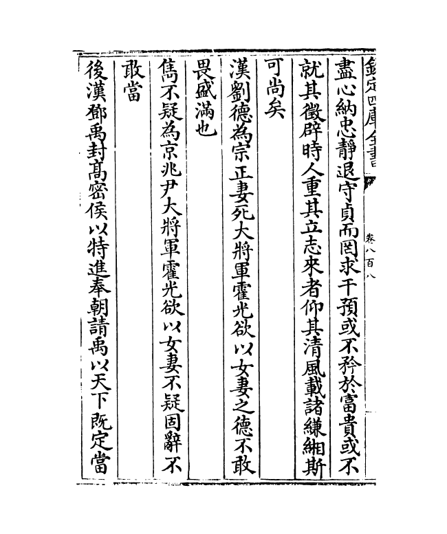 15182-册府元龟卷八百八~卷八百九 (宋)王钦若.pdf_第3页