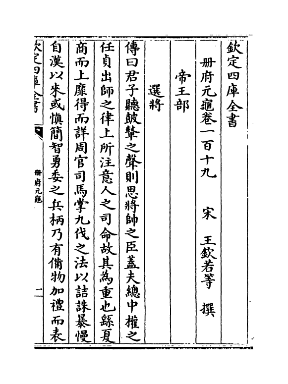 15183-册府元龟卷一百十九~卷一百二十一 (宋)王钦若.pdf_第2页