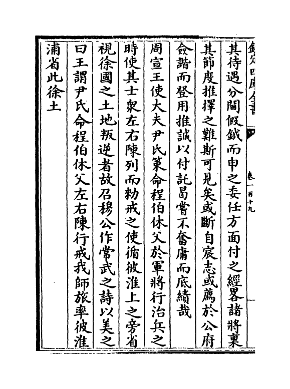 15183-册府元龟卷一百十九~卷一百二十一 (宋)王钦若.pdf_第3页