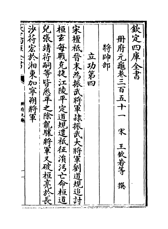 15184-册府元龟卷三百五十一~卷三百五十二 (宋)王钦若.pdf_第2页