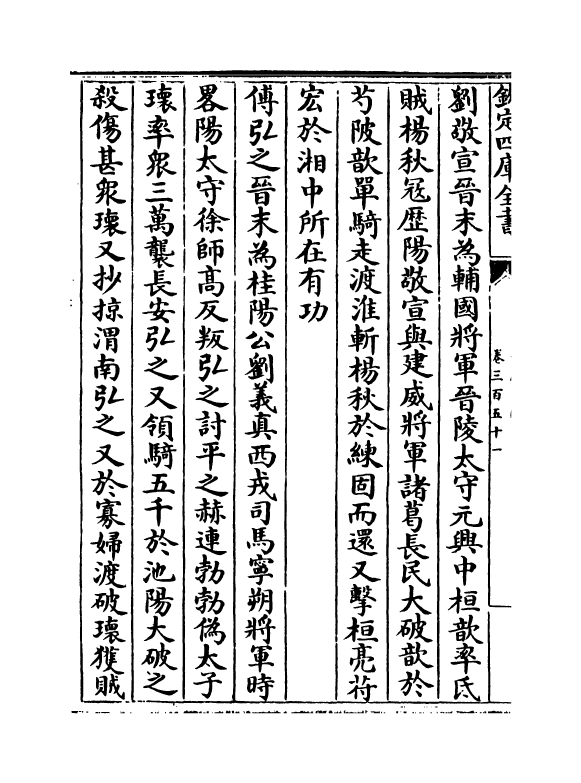 15184-册府元龟卷三百五十一~卷三百五十二 (宋)王钦若.pdf_第3页