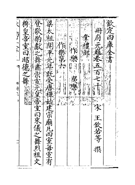 15185-册府元龟卷五百七十~卷五百七十二 (宋)王钦若.pdf_第3页