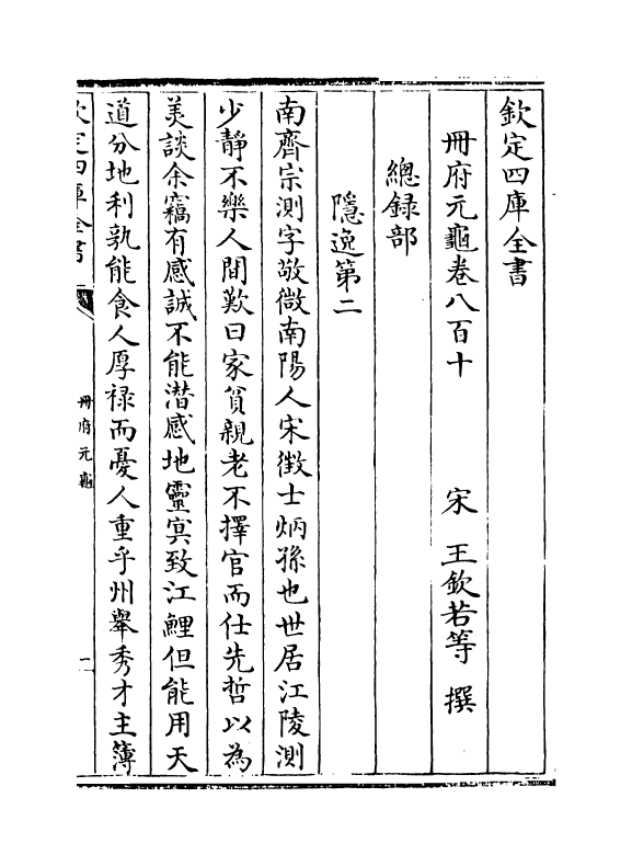 15186-册府元龟卷八百十~卷八百十二 (宋)王钦若.pdf_第2页