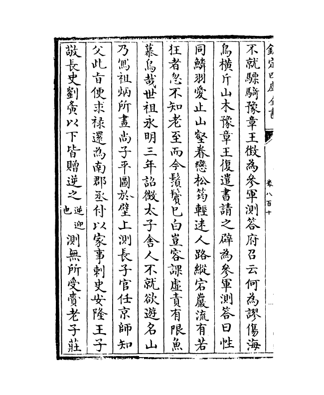 15186-册府元龟卷八百十~卷八百十二 (宋)王钦若.pdf_第3页