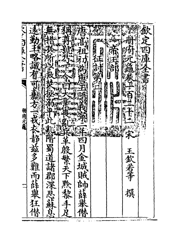 15187-册府元龟卷一百二十二~卷一百二十三 (宋)王钦若.pdf_第3页