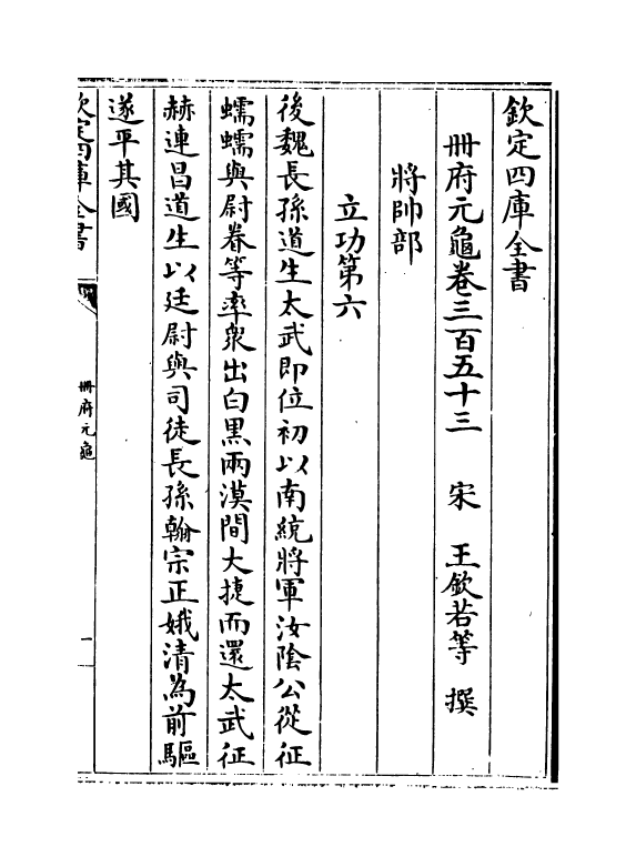 15188-册府元龟卷三百五十三~卷三百五十五 (宋)王钦若.pdf_第2页