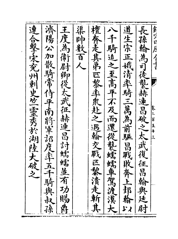 15188-册府元龟卷三百五十三~卷三百五十五 (宋)王钦若.pdf_第3页