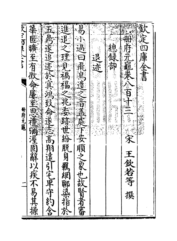 15190-册府元龟卷八百十三~卷八百十四 (宋)王钦若.pdf_第3页