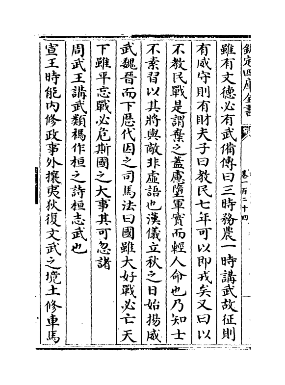 15191-册府元龟卷一百二十四~卷一百二十五 (宋)王钦若.pdf_第3页