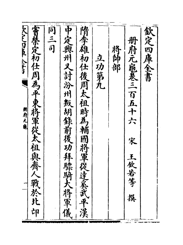 15192-册府元龟卷三百五十六~卷三百五十八 (宋)王钦若.pdf_第2页