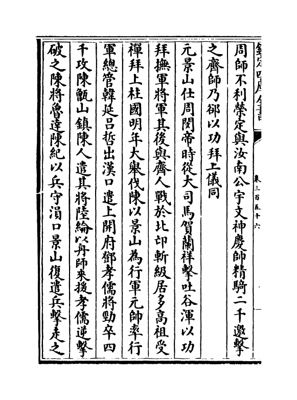 15192-册府元龟卷三百五十六~卷三百五十八 (宋)王钦若.pdf_第3页