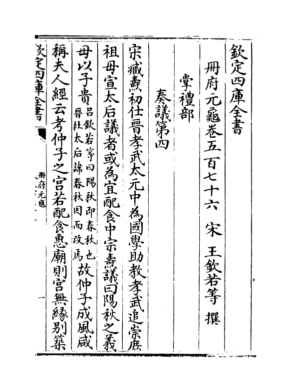 15193-册府元龟卷五百七十六~卷五百七十八 (宋)王钦若.pdf_第2页