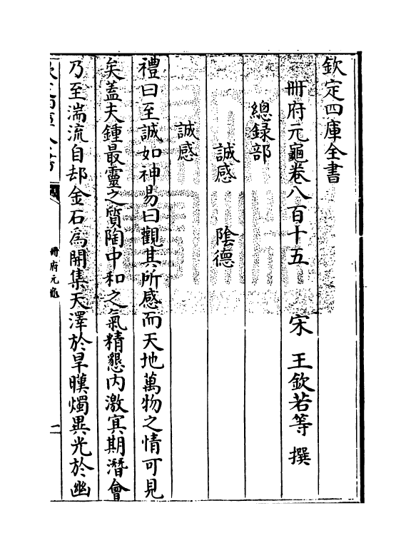 15194-册府元龟卷八百十五~卷八百十七 (宋)王钦若.pdf_第3页