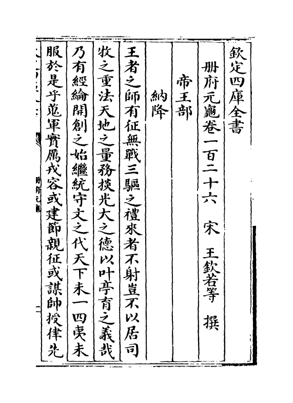 15195-册府元龟卷一百二十六~卷一百二十七 (宋)王钦若.pdf_第2页