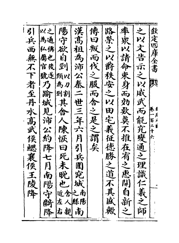 15195-册府元龟卷一百二十六~卷一百二十七 (宋)王钦若.pdf_第3页