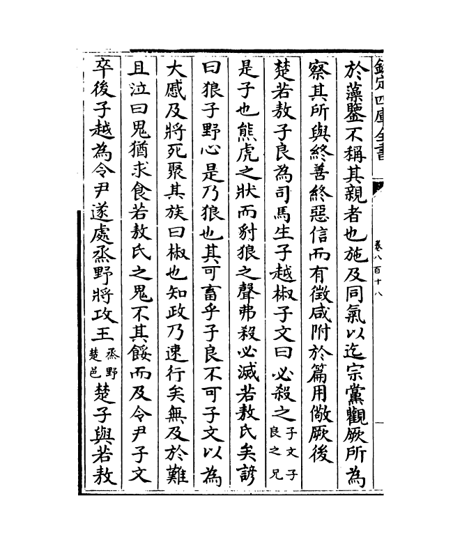 15198-册府元龟卷八百十八~卷八百二十一 (宋)王钦若.pdf_第3页