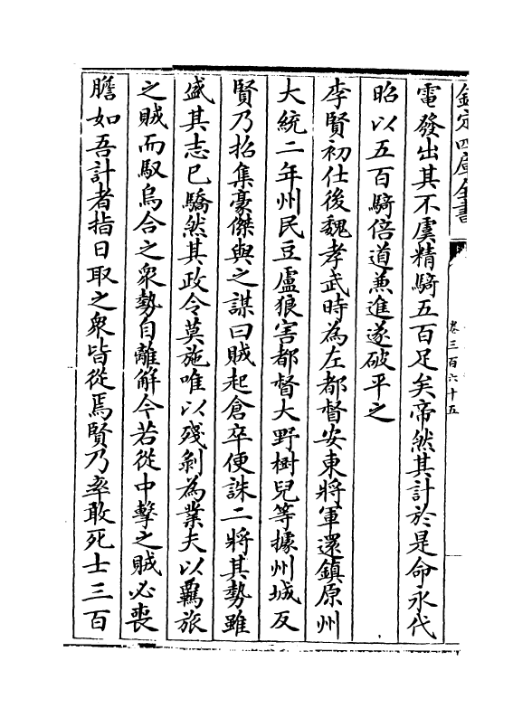 15208-册府元龟卷三百六十五~卷三百六十七 (宋)王钦若.pdf_第3页