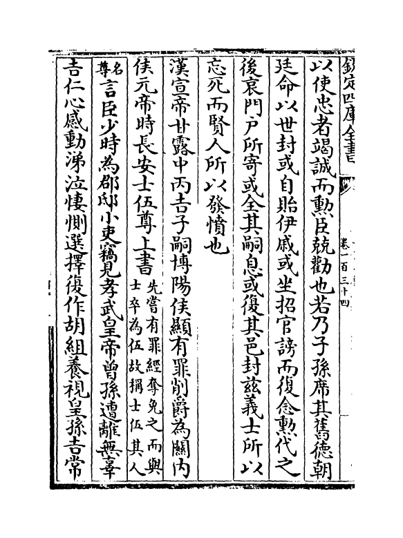 15211-册府元龟卷一百三十四~卷一百三十五 (宋)王钦若.pdf_第3页