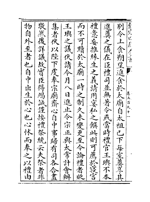 15213-册府元龟卷五百九十一~卷五百九十二 (宋)王钦若.pdf_第3页