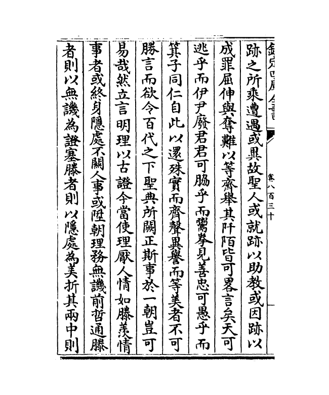 15214-册府元龟卷八百三十~卷八百三十二 (宋)王钦若.pdf_第3页