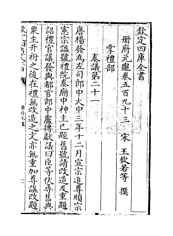 15217-册府元龟卷五百九十三~卷五百九十四 (宋)王钦若.pdf_第3页