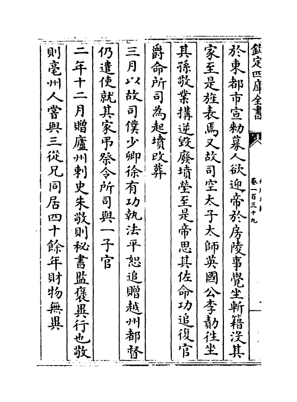 15219-册府元龟卷一百三十九~卷一百四十 (宋)王钦若.pdf_第3页