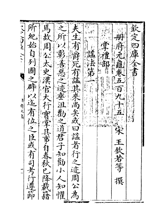 15221-册府元龟卷五百九十五~卷五百九十六 (宋)王钦若.pdf_第3页