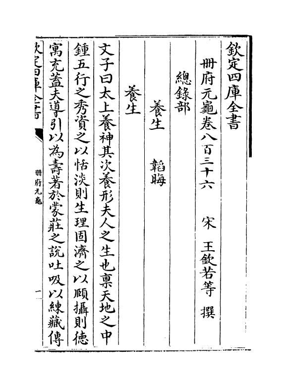 15222-册府元龟卷八百三十六~卷八百三十八 (宋)王钦若.pdf_第2页