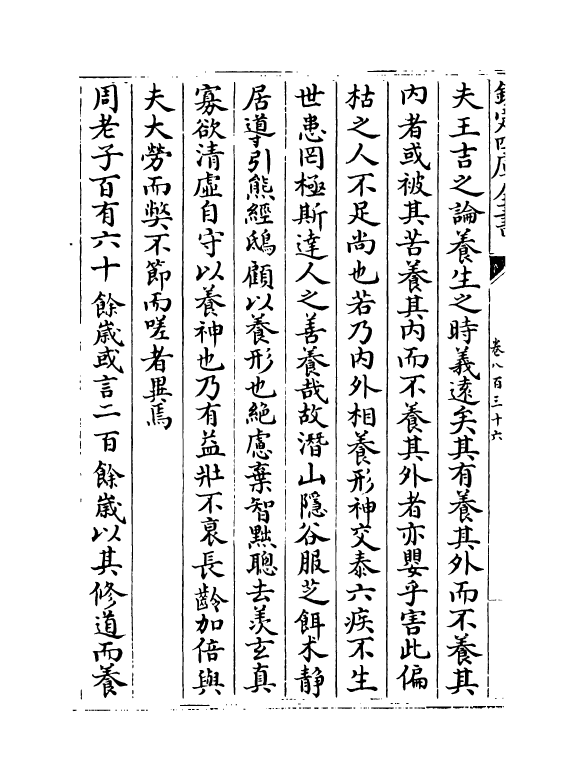 15222-册府元龟卷八百三十六~卷八百三十八 (宋)王钦若.pdf_第3页