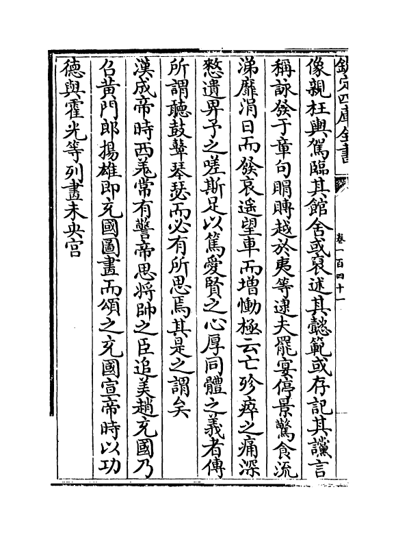 15223-册府元龟卷一百四十一~卷一百四十二 (宋)王钦若.pdf_第3页