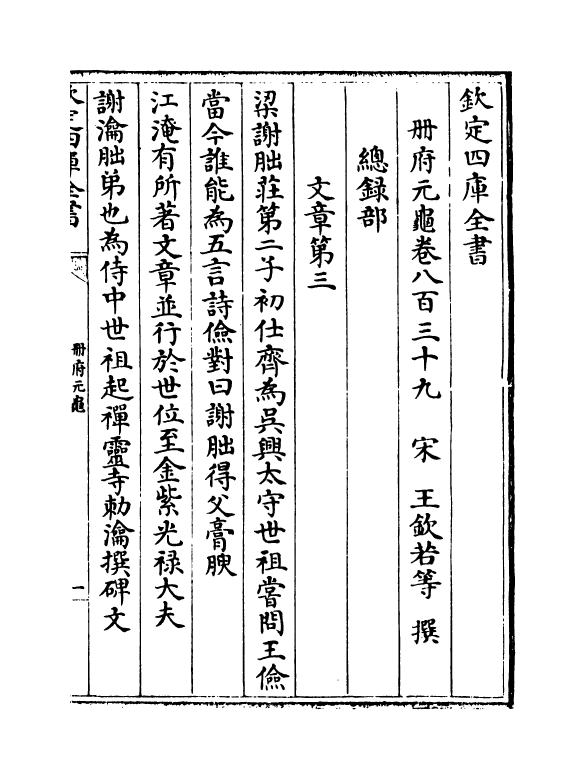 15226-册府元龟卷八百三十九~卷八百四十一 (宋)王钦若.pdf_第2页