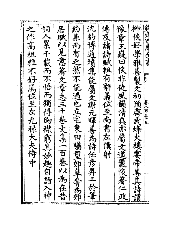 15226-册府元龟卷八百三十九~卷八百四十一 (宋)王钦若.pdf_第3页