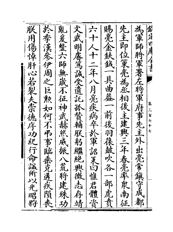 15228-册府元龟卷三百七十七~卷三百七十九 (宋)王钦若.pdf_第3页