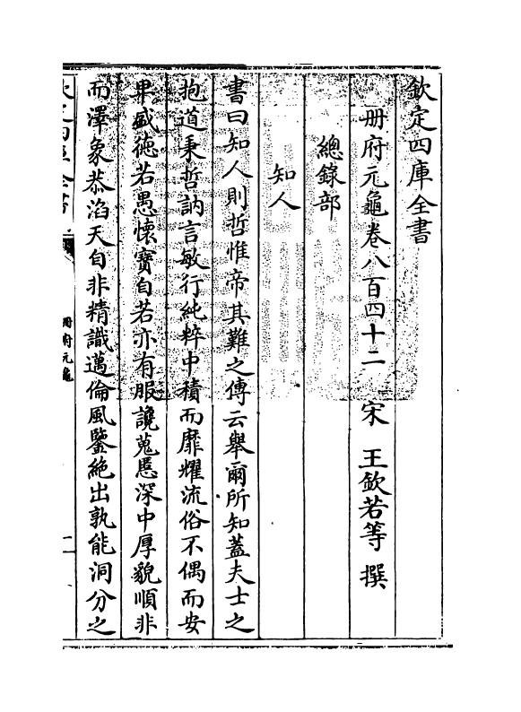 15230-册府元龟卷八百四十二~卷八百四十三 (宋)王钦若.pdf_第3页