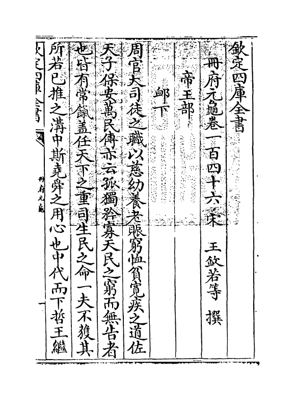 15231-册府元龟卷一百四十六~卷一百四十八 (宋)王钦若.pdf_第3页