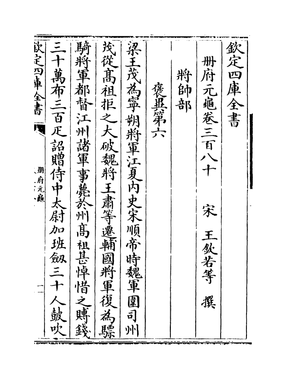 15232-册府元龟卷三百八十~卷三百八十二 (宋)王钦若.pdf_第2页