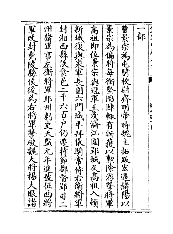 15232-册府元龟卷三百八十~卷三百八十二 (宋)王钦若.pdf_第3页