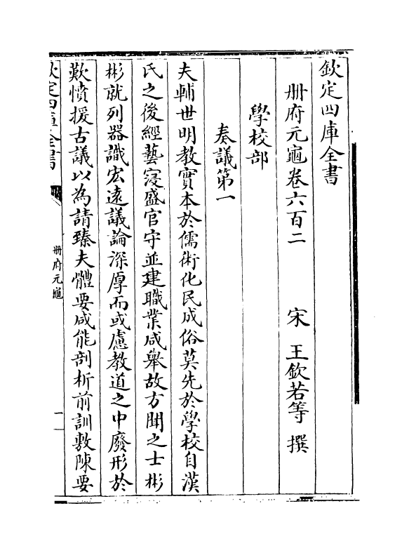 15233-册府元龟卷六百二~卷六百四 (宋)王钦若.pdf_第2页