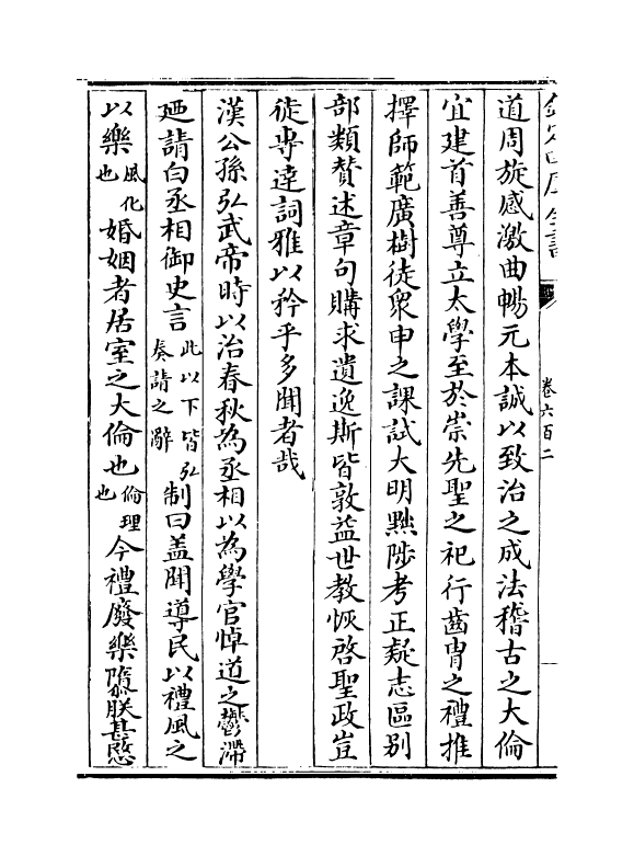 15233-册府元龟卷六百二~卷六百四 (宋)王钦若.pdf_第3页