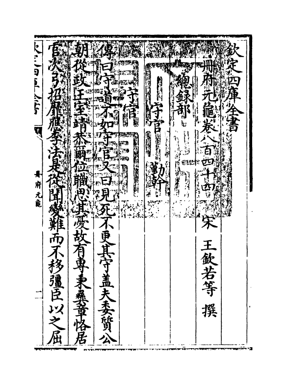 15234-册府元龟卷八百四十四~卷八百四十六 (宋)王钦若.pdf_第3页